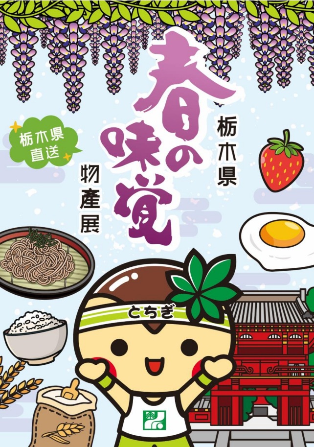 栃木フェア in 香港