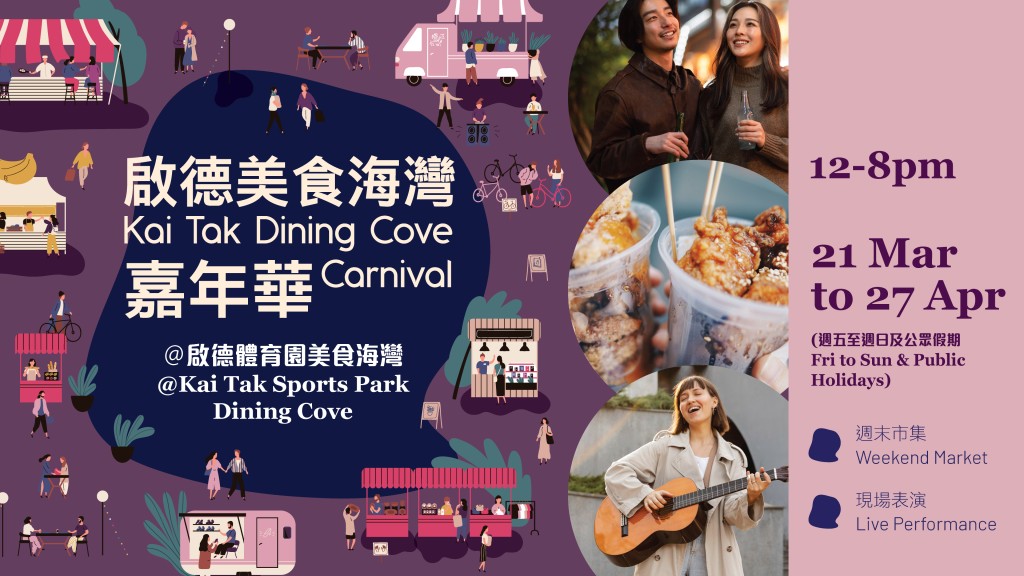 Kai Tak Dining Cove Carnival