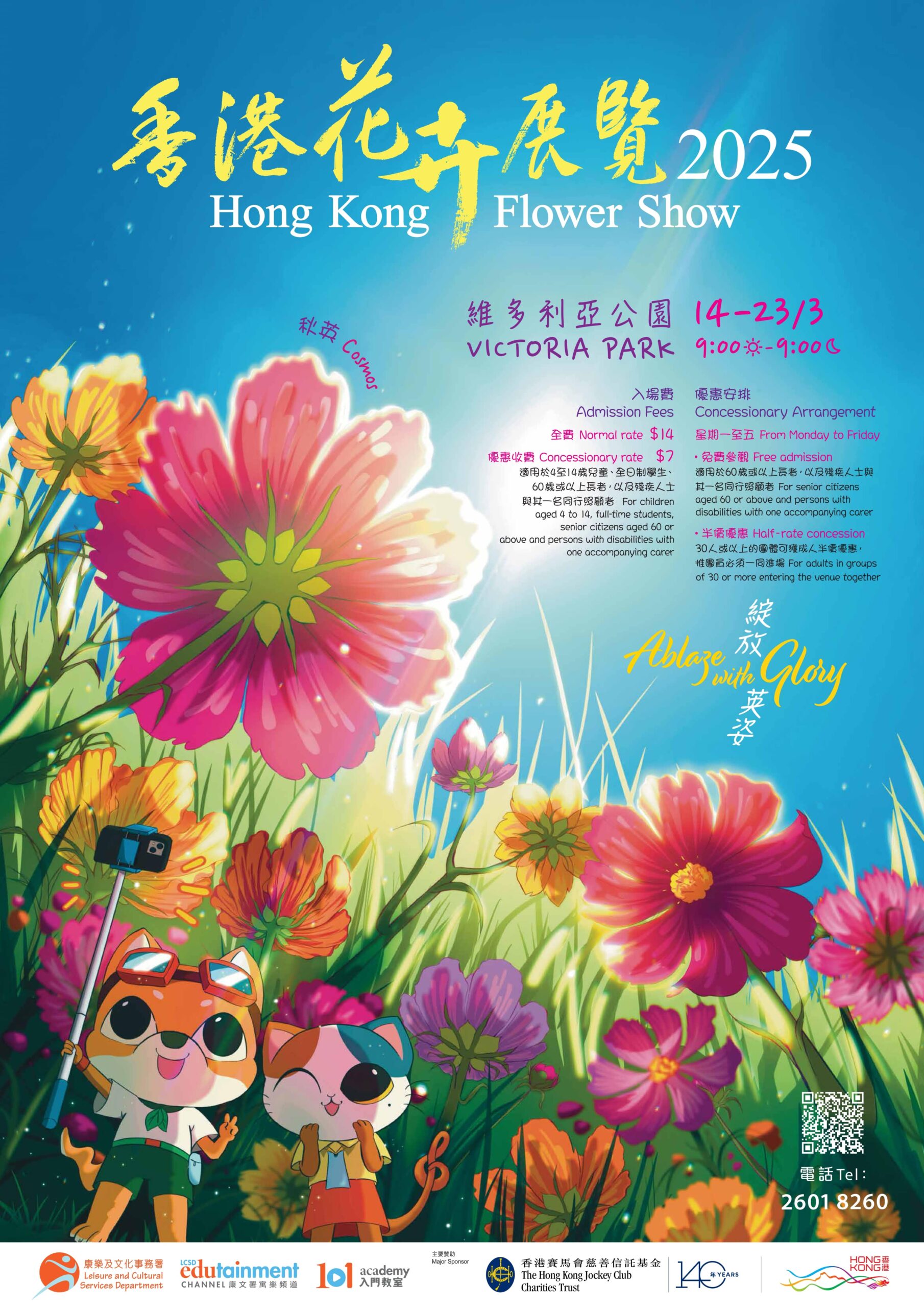 香港フラワーショー