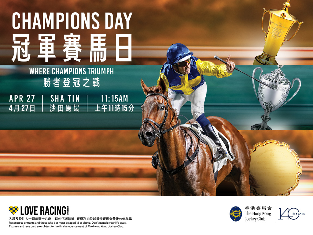 FWD 香港チャンピオンズデー 2025