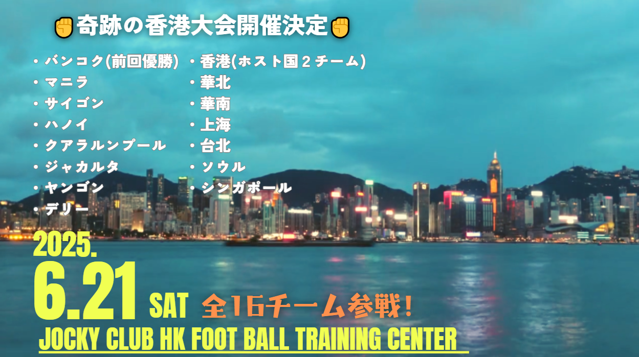 OJIN Cup 2025 Hong Kong