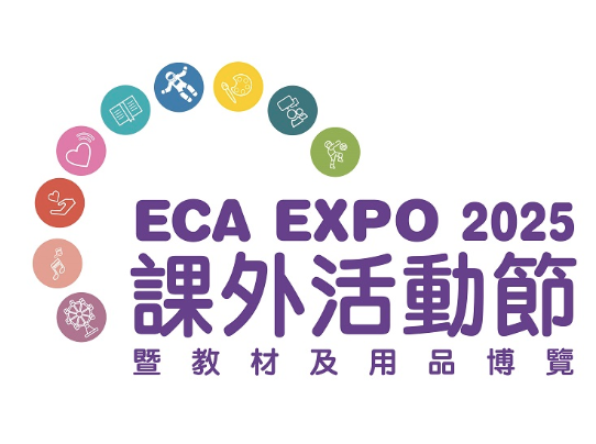 ECA Expo 2025 (課外活動教材及用品博覽)