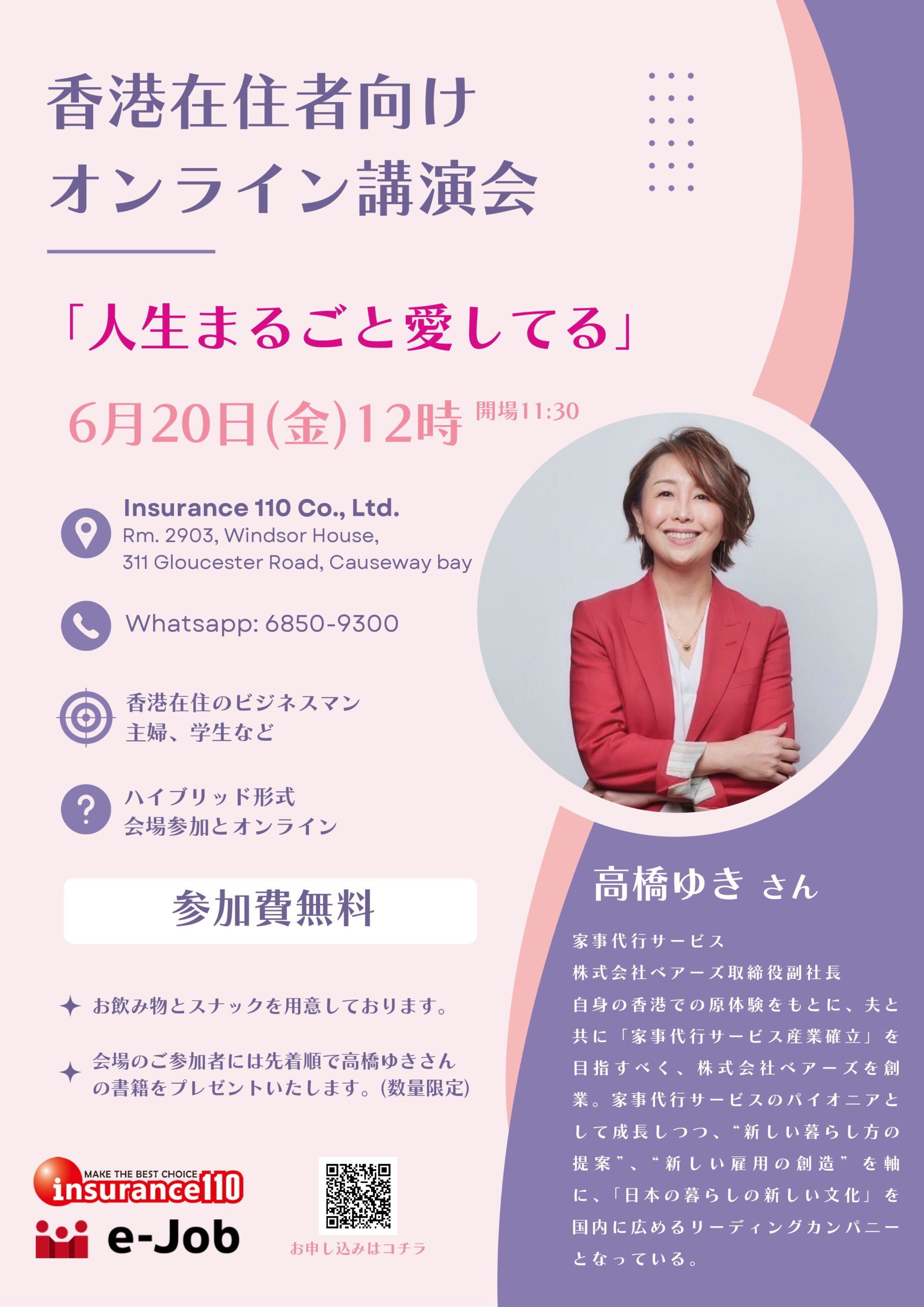 香港在住者向けオンライン講演会「人生まるごと愛してる」